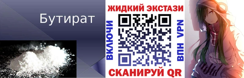 БУТИРАТ бутандиол MEGA ССЫЛКА Ликино-Дулёво